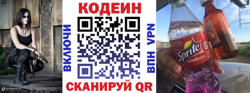 Кодеин Purple Drank  Байкальск 